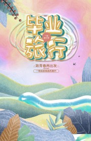 毕业季宣传海报图片素材