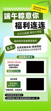 端午粽意你福利连连海报