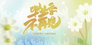 毕业季不再见毕业季海报展板