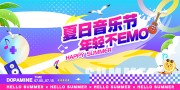 夏日音乐节展板