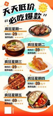 天天低价必吃爆款美食活动促销海报