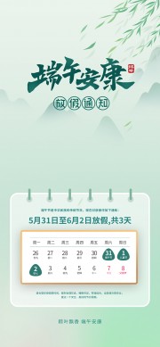 端午安康端午节放假通知图片素材