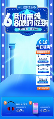 618大促电商直播贴片背景图