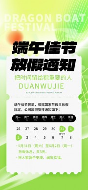 端午节放假通知海报图片素材