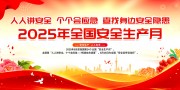 安全生产月宣传海报图片素材