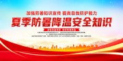 夏季防暑降温宣传海报图片素材