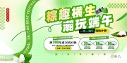 绿色端午节钜惠促销展板