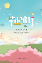 小清新毕业旅行卡通插画海报