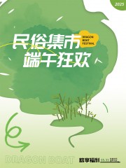 端午节活动促销广告