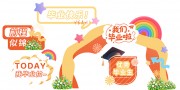 幼儿园小学毕业季整套活动物料美陈