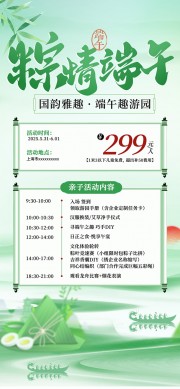 绿色小清新端午趣游园海报