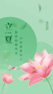 手绘荷花立夏节气海报图片素材