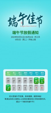简约端午节放假通知海报