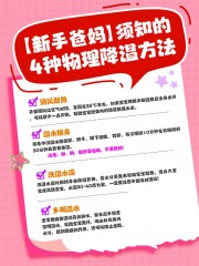 时尚母婴科普小红书封面海报图片素材
