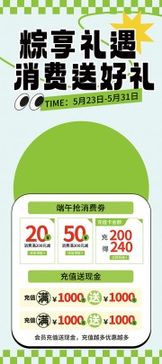 粽享礼遇消费送好礼广告