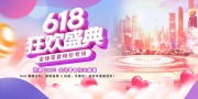 时尚创意618零食狂欢盛宴展板