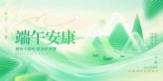 中国传统节日端午安康展板
