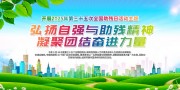 2025年全国助残日宣传栏