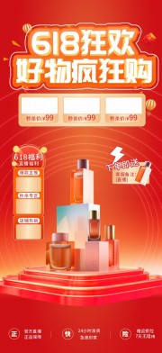 618大促电商直播贴片背景图