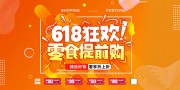 简洁618大促活动展板