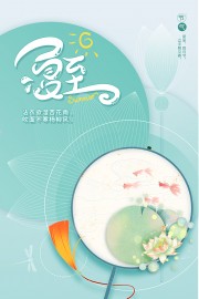 夏至节气广告设计