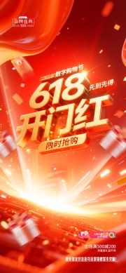 618年中大促广告