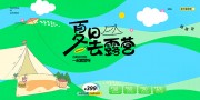夏日趣露营夏日海报图片素材