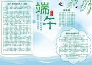 手绘卡通风端午主题手抄报设计