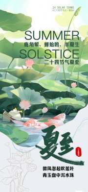 夏至节气海报图片下载