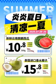 夏天促销宠粉福利活动宣传海报