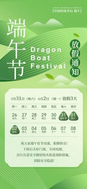 绿色清新创意背景端午节放假通知海报