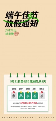 2025年端午节放假通知海报