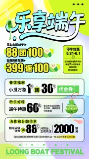 端午节促销活动海报