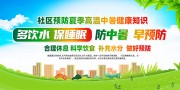 社区防暑宣传海报图片素材