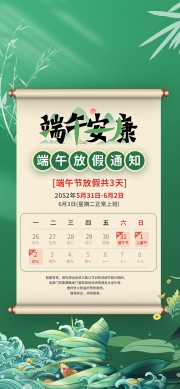 手绘插画端午节放假通知海报