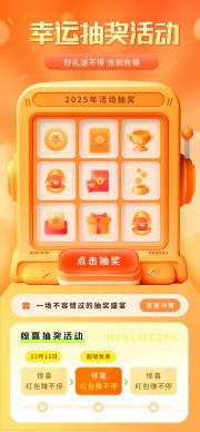 幸运抽奖海报图片素材