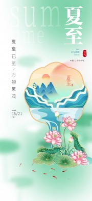 夏至中国风海报图片素材