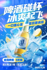 蓝色创意夏天啤酒促销宣传海报