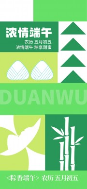绿色拼接创意端午节宣传海报