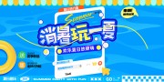 创意夏季暑假活动展板