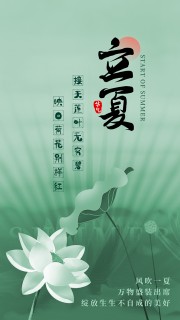 手绘二十四节气立夏海报