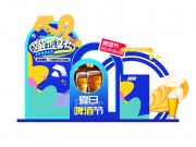 邂逅夏天啤酒节拍照框美陈