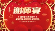 谢师宴海报图片素材
