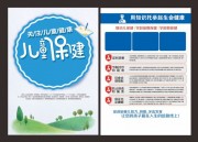 儿童保健DM单页设计