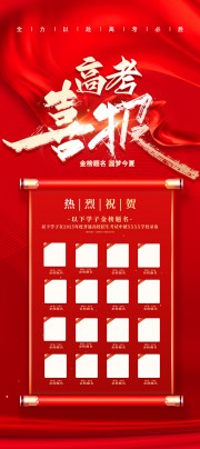 高考喜报易拉宝图片素材下载