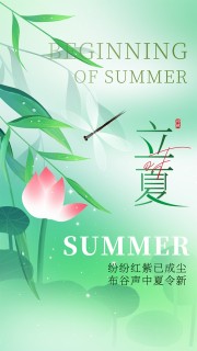 清新立夏节气图片素材