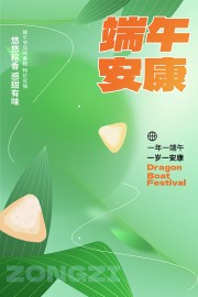 一岁一安康传统节日端午节海报