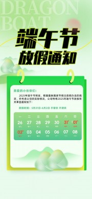 绿色端午节放假安排广告
