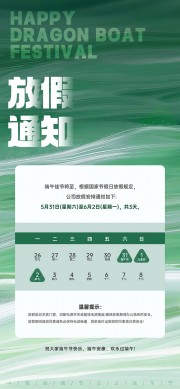 创意粽子插画端午节放假通知海报