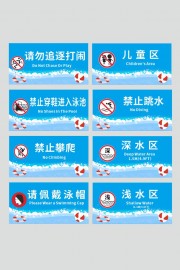 水上乐园温馨提示标识牌